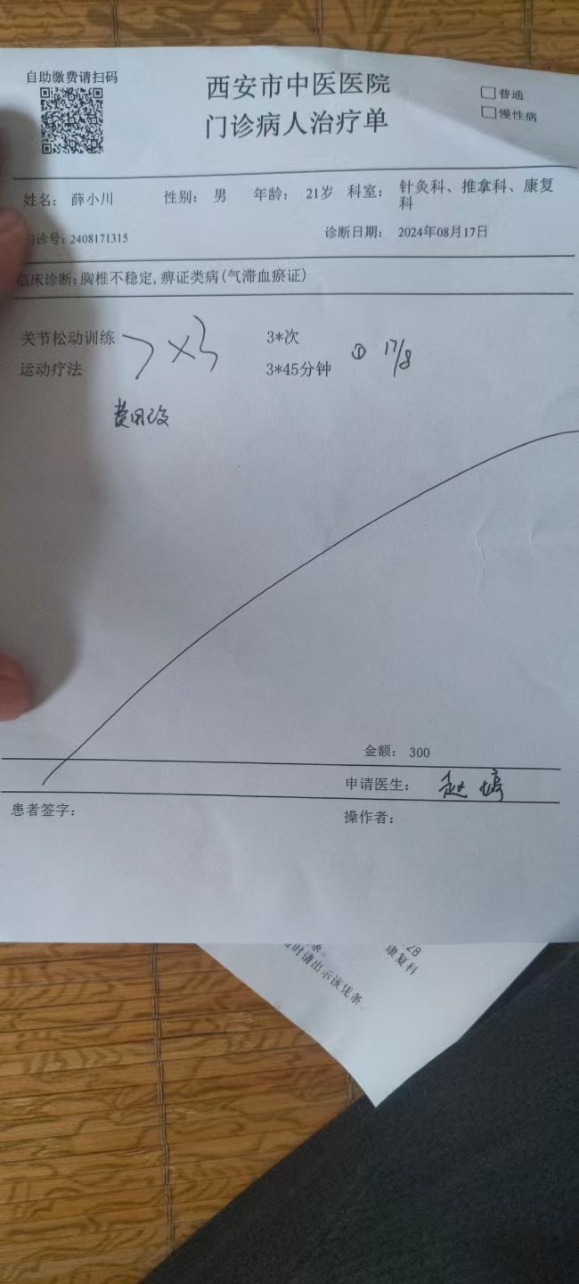 伤病：胸椎反曲